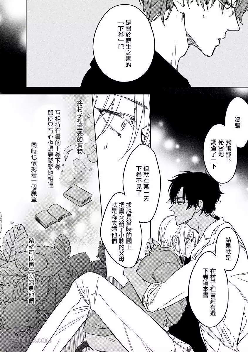 我一直设想的H的转世生活并不是这个漫画,第4话3图