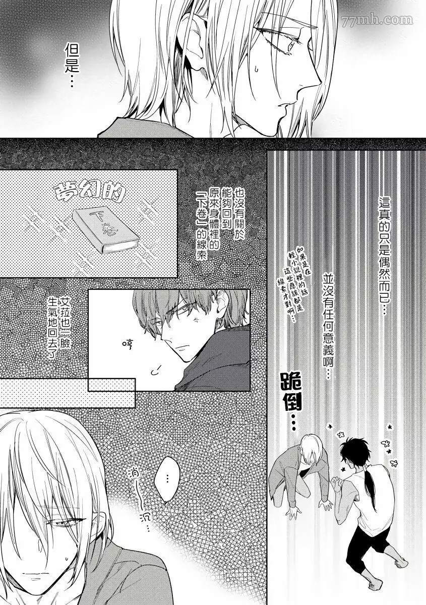 我一直设想的H的转世生活并不是这个漫画,第4话2图