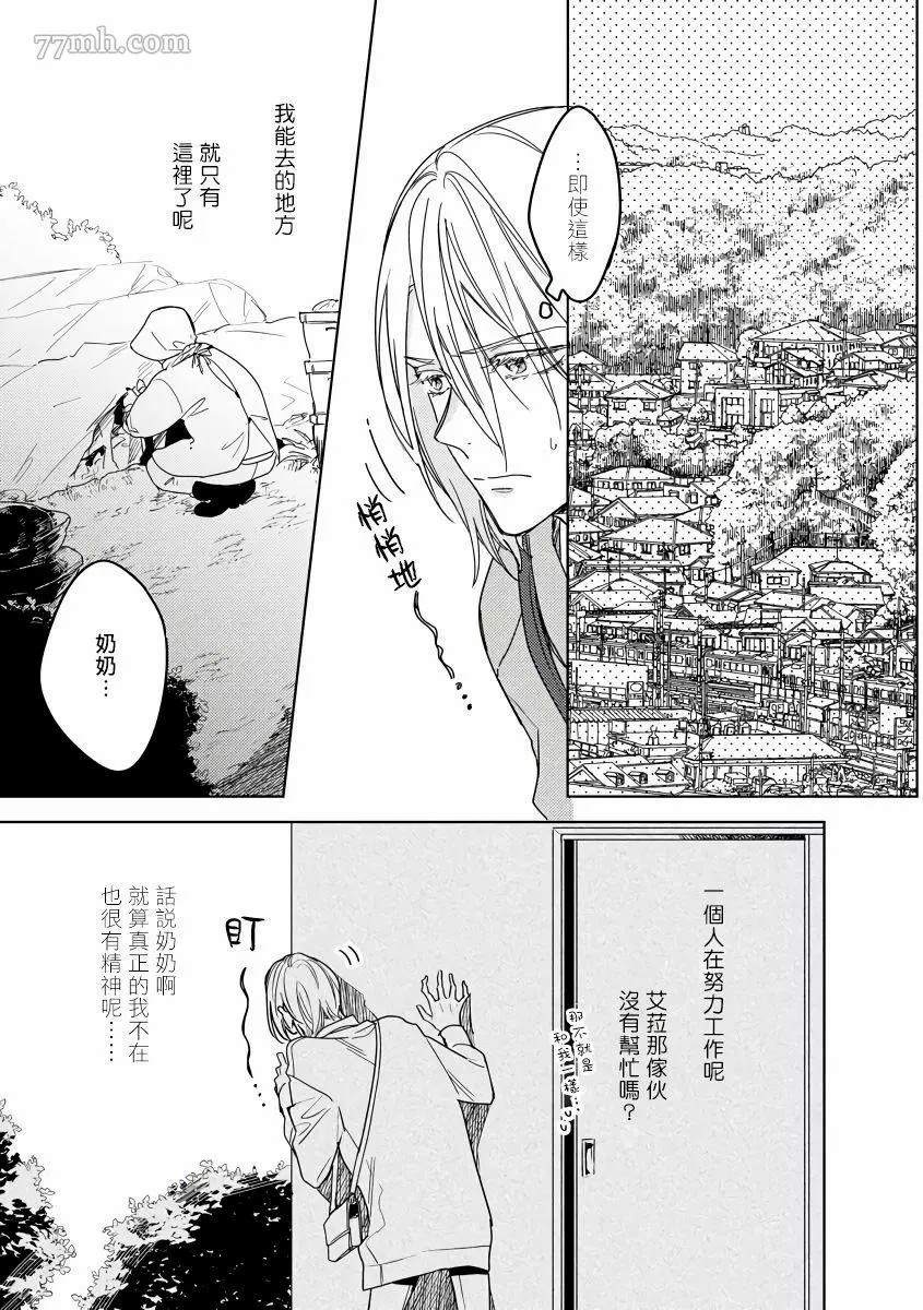 我一直设想的H的转世生活并不是这个漫画,第4话5图