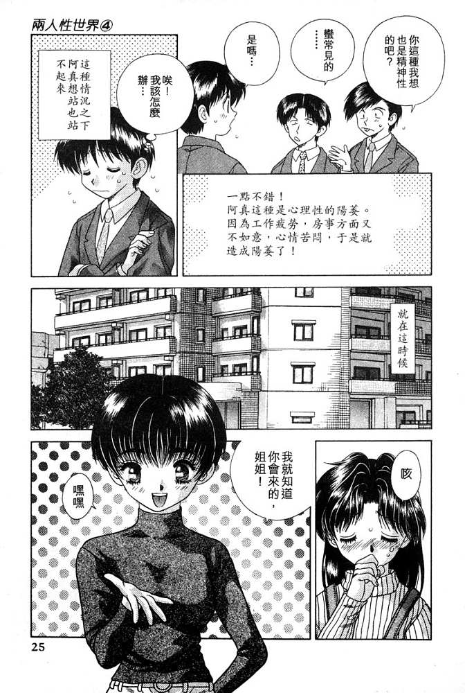 夫妻成长日记漫画,第4卷1图