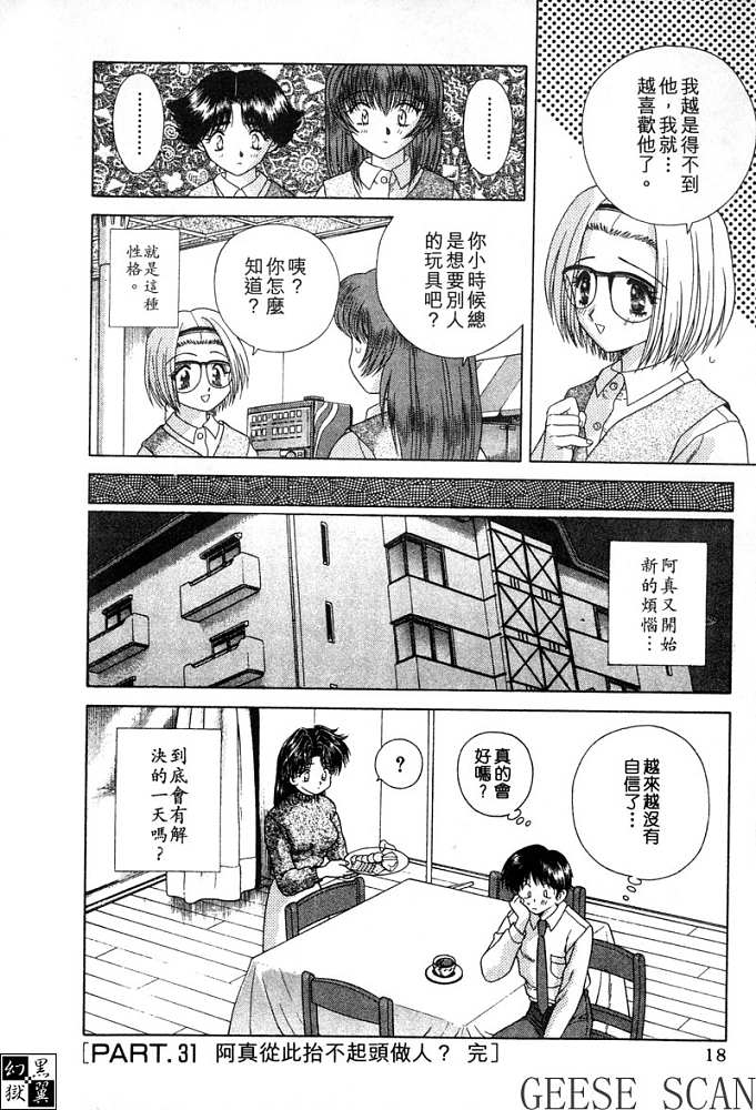 夫妻成长日记漫画,第4卷4图