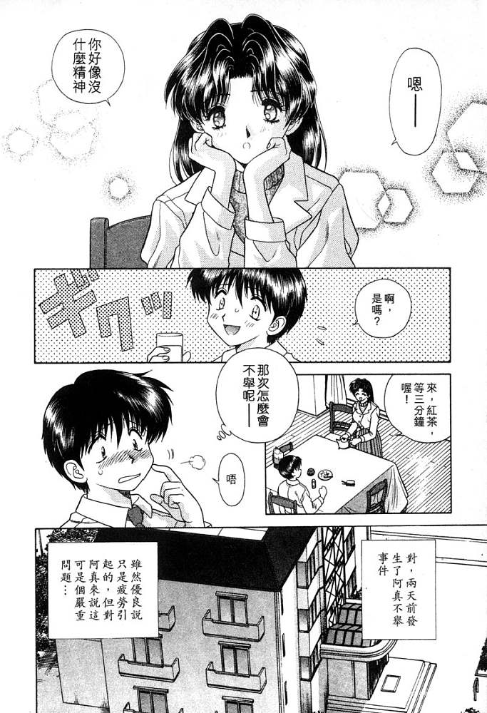 夫妻成长日记漫画,第4卷5图