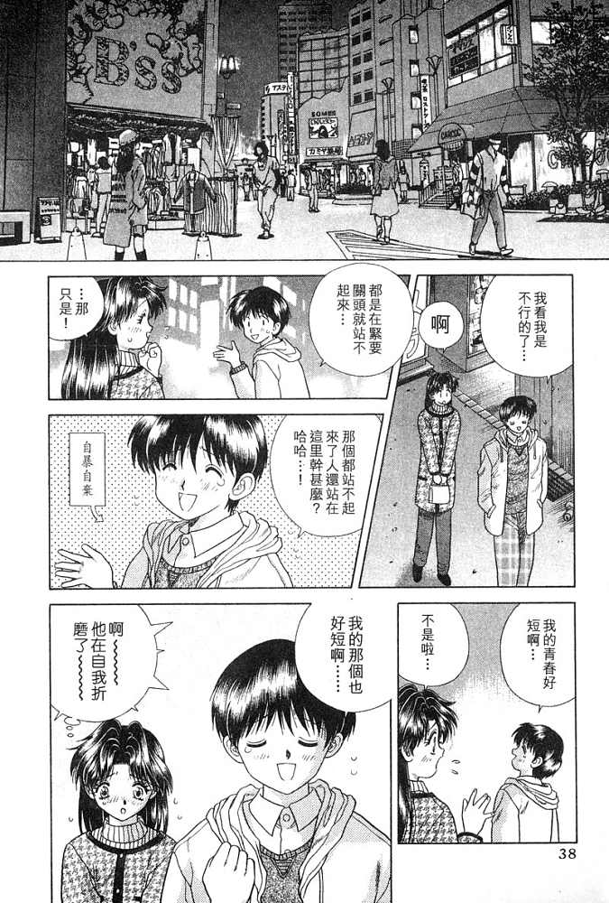 夫妻成长日记漫画,第4卷4图