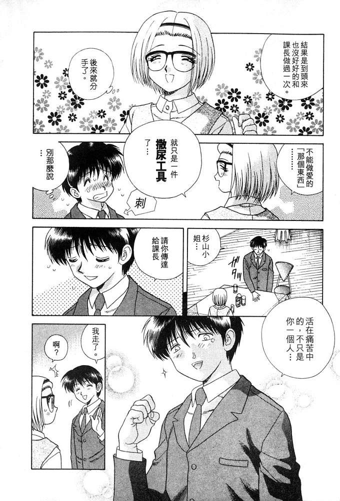 夫妻成长日记漫画,第4卷2图