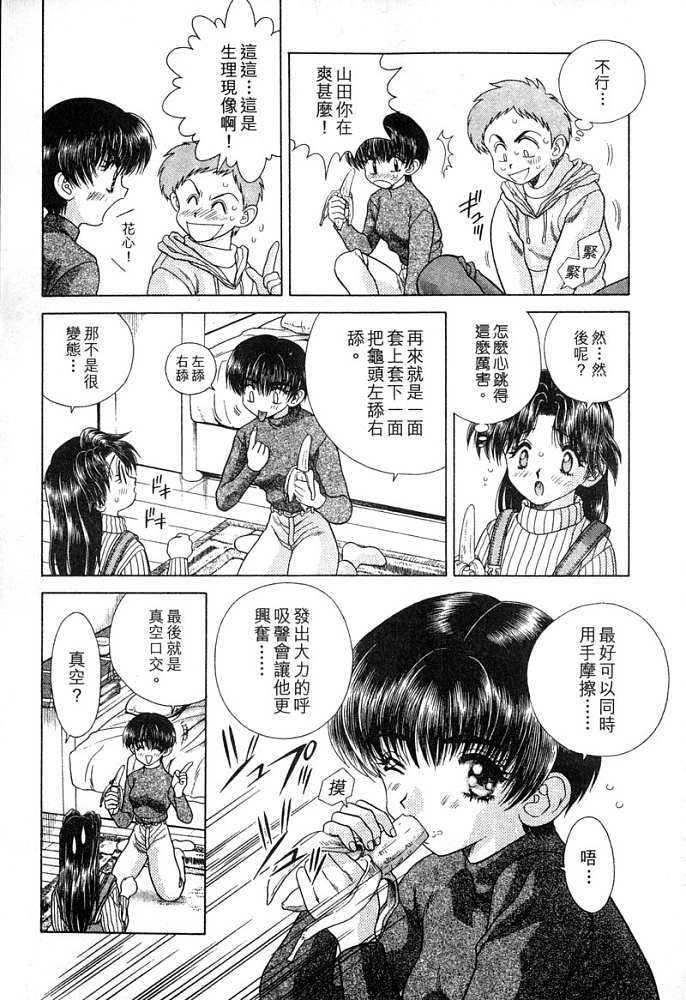 夫妻成长日记漫画,第4卷2图