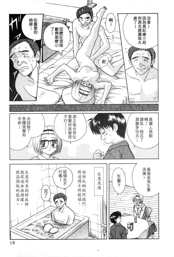 夫妻成长日记漫画,第4卷1图