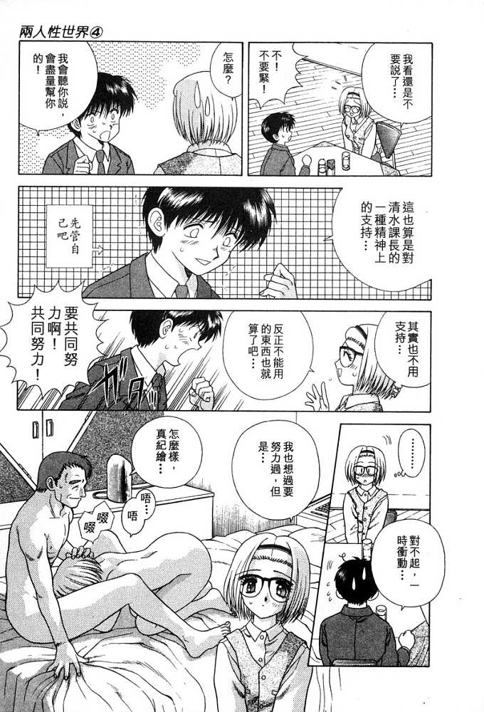 夫妻成长日记漫画,第4卷2图