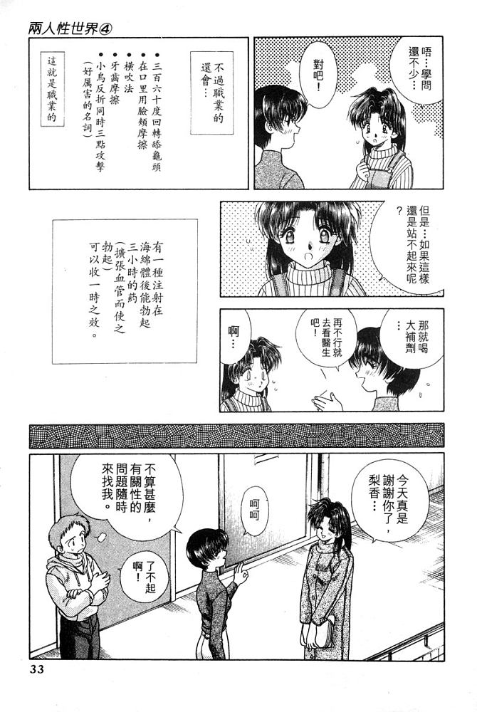 夫妻成长日记漫画,第4卷4图