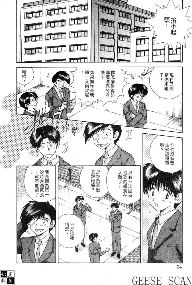 夫妻成长日记漫画,第4卷5图