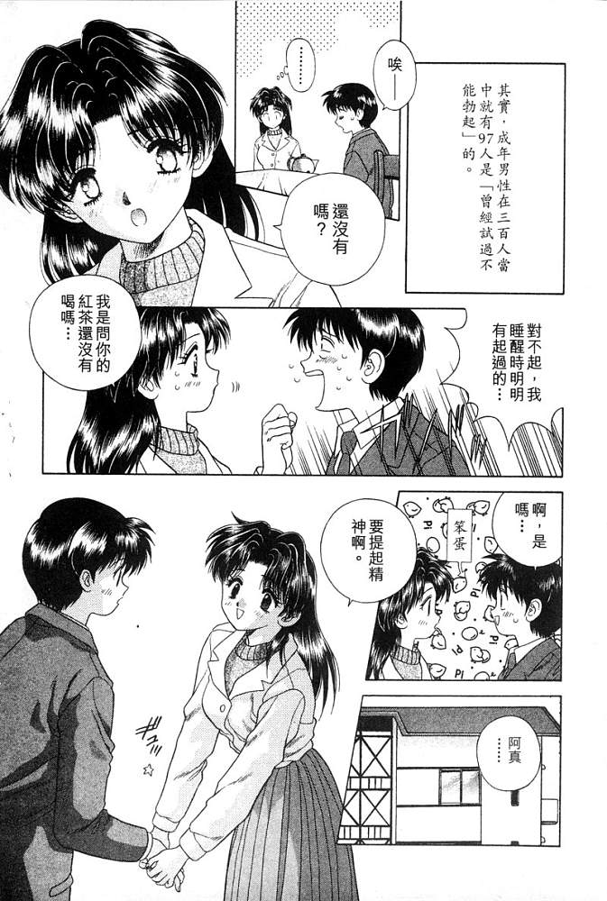 夫妻成长日记漫画,第4卷1图