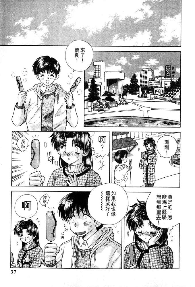 夫妻成长日记漫画,第4卷3图