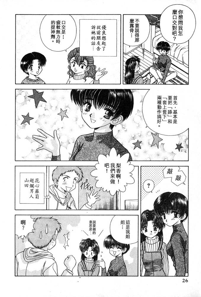 夫妻成长日记漫画,第4卷2图