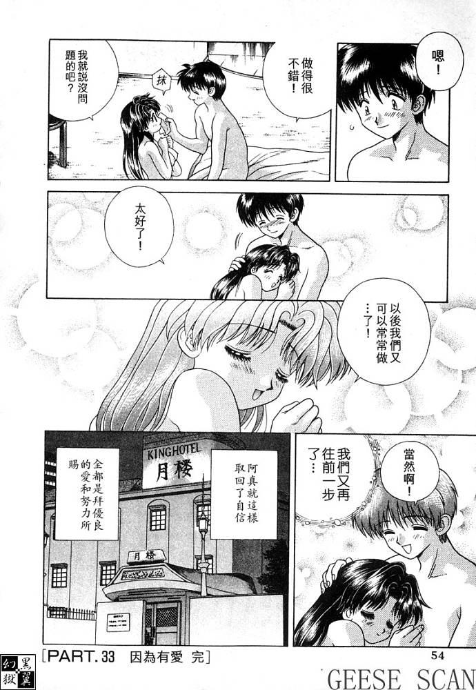 夫妻成长日记漫画,第4卷5图