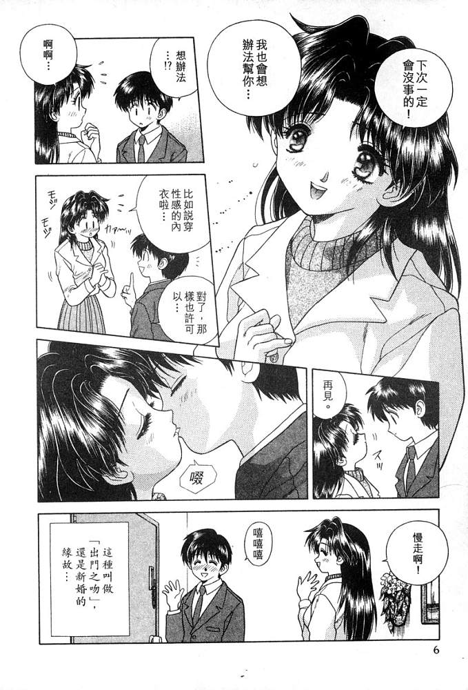 夫妻成长日记漫画,第4卷2图