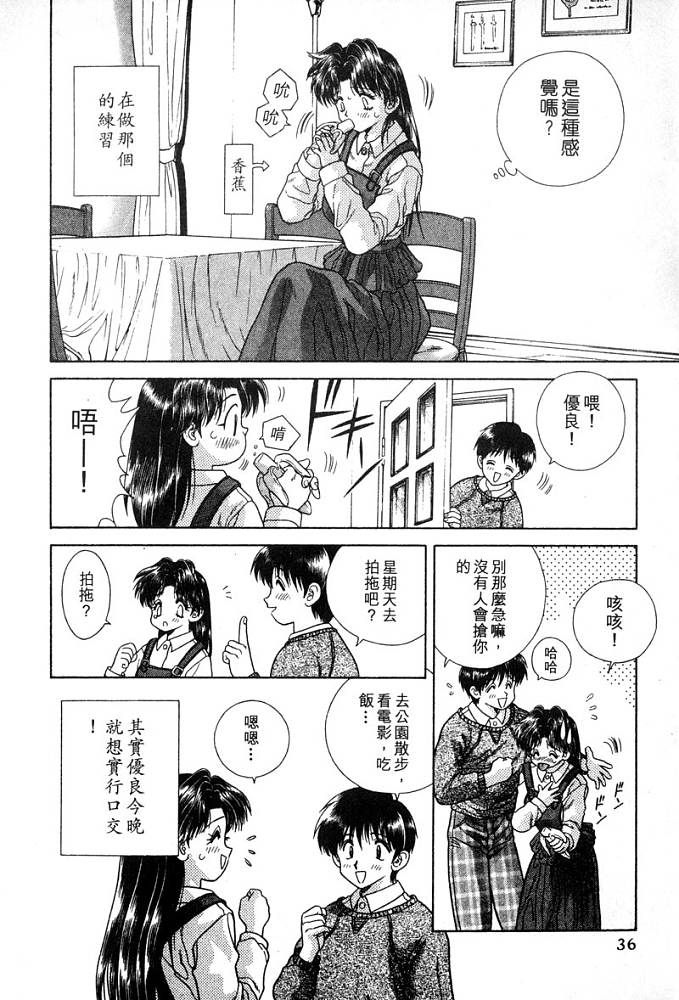 夫妻成长日记漫画,第4卷2图