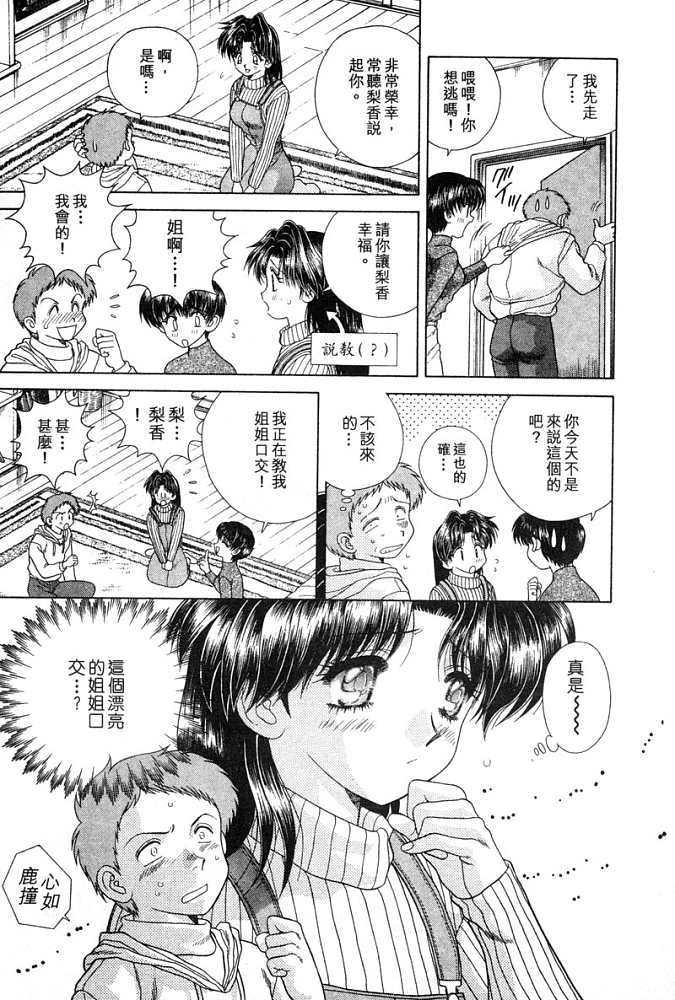 夫妻成长日记漫画,第4卷3图