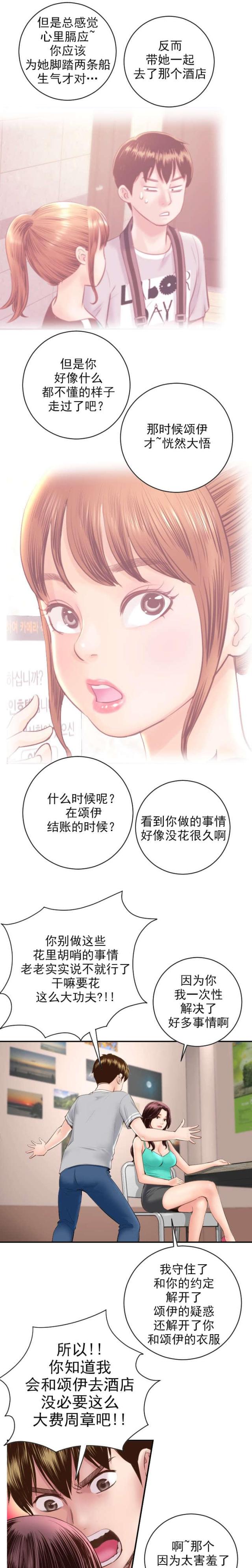 黑房源洗发膏对白发真的有用吗漫画,第10话1图