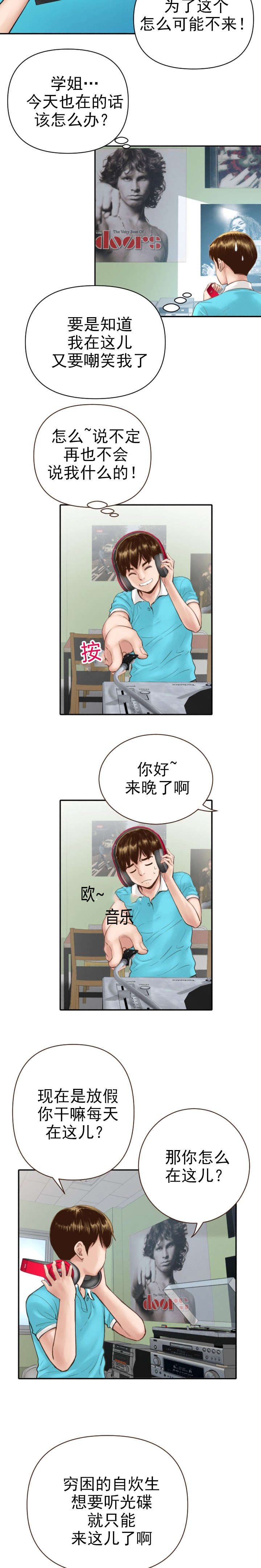 黑房排202317号漫画,第4话4图