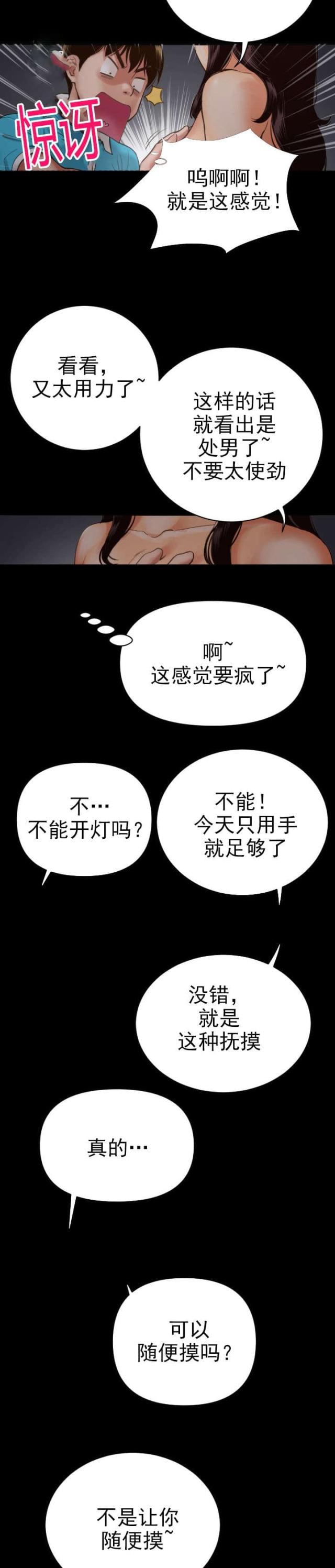 黑房漫画,第5话3图