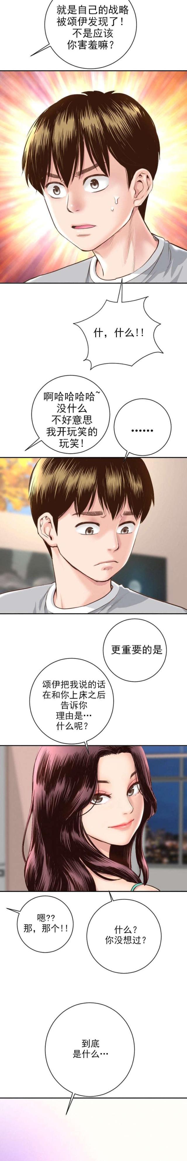 黑房源洗发膏对白发真的有用吗漫画,第10话3图