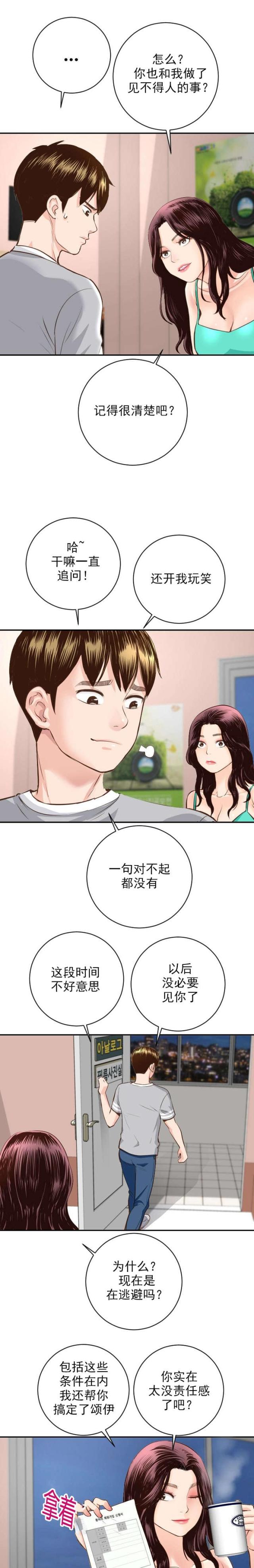 黑房源洗发膏对白发真的有用吗漫画,第10话2图