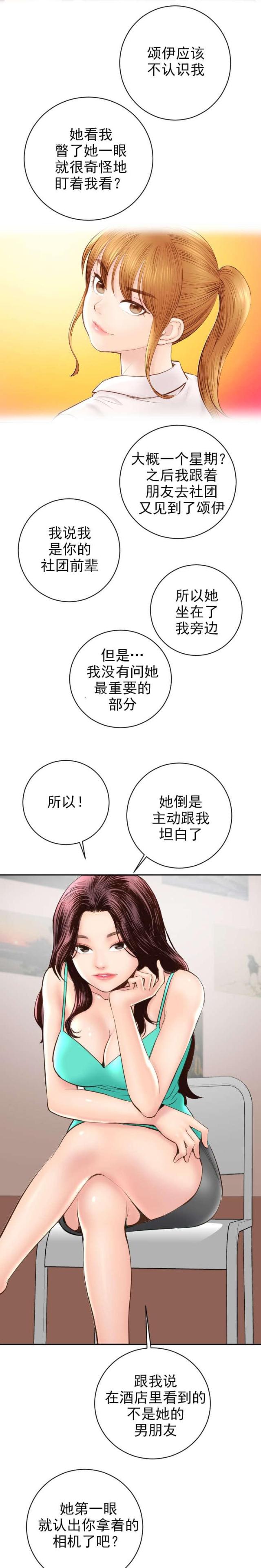 黑房冲印是什么漫画,第10话4图