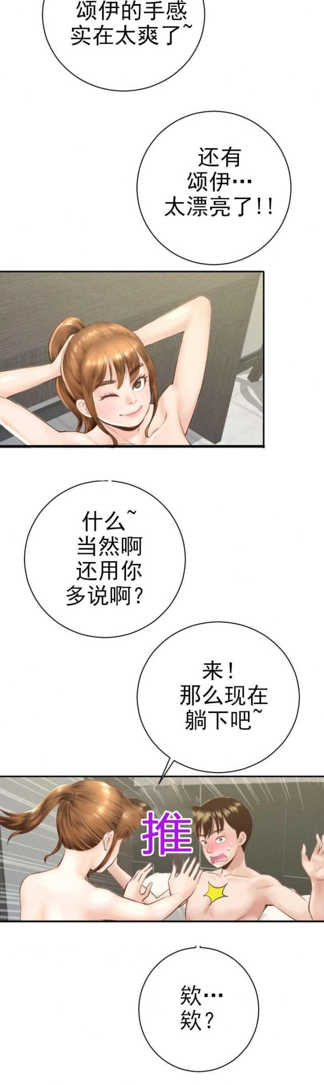 黑房源洗发膏对白发真的有用吗漫画,第8话2图