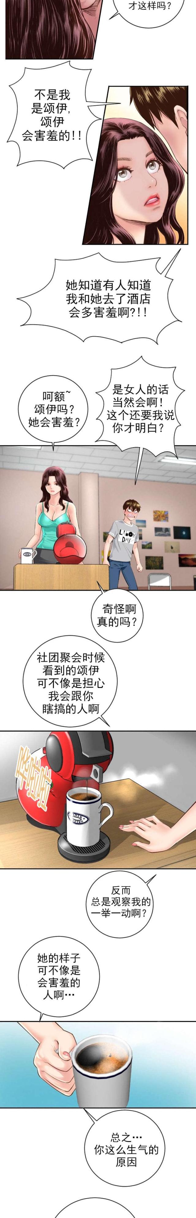 黑房源洗发膏对白发真的有用吗漫画,第10话2图