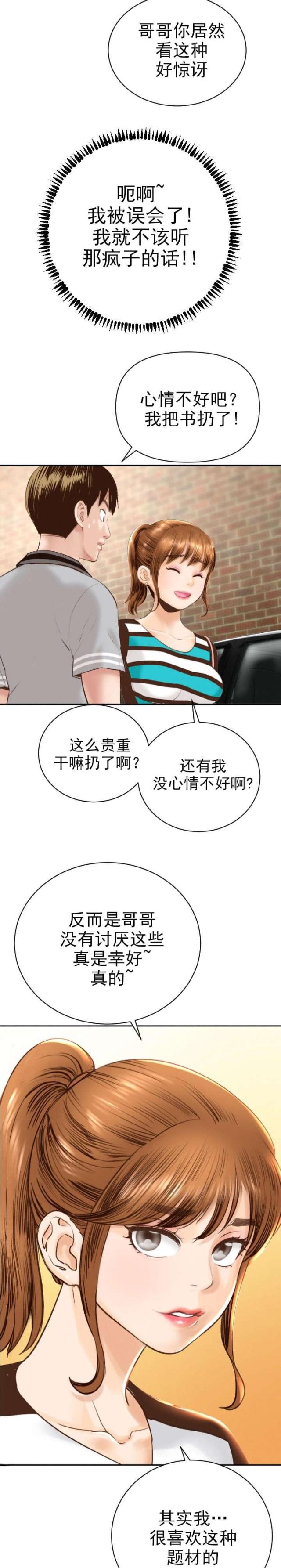 黑房子白房子漫画,第7话3图