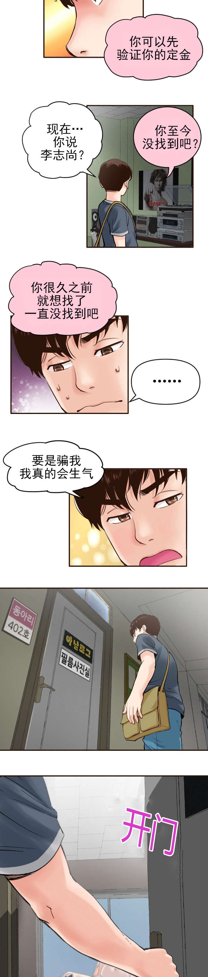 黑方块符号漫画,第2话4图