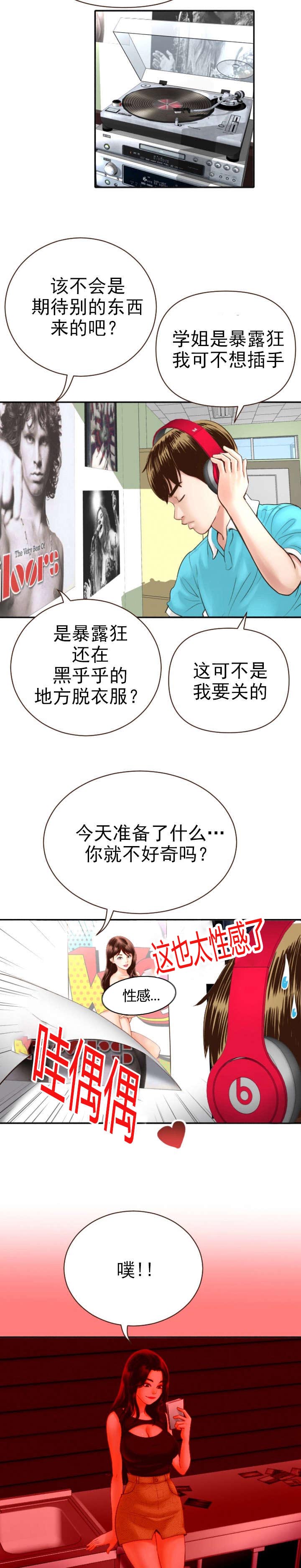 黑房排202317号漫画,第4话5图