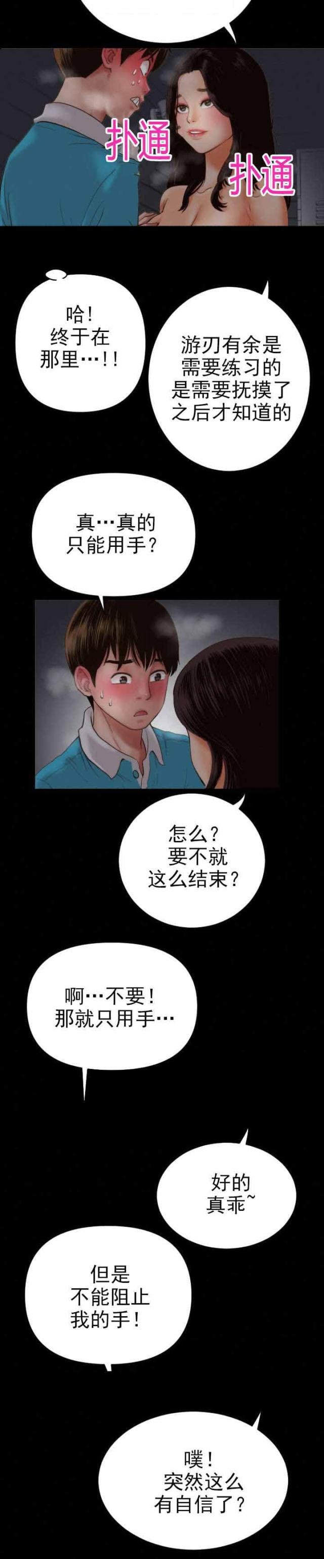 黑房子麦加漫画,第5话2图