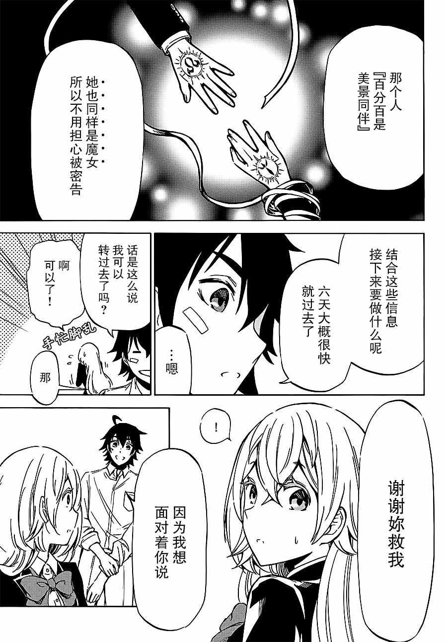 魔女狩猎的现代教典漫画,第4话4图