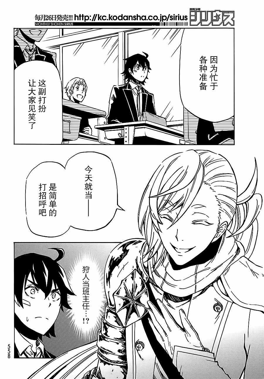 魔女狩猎的现代教典漫画,第4话4图