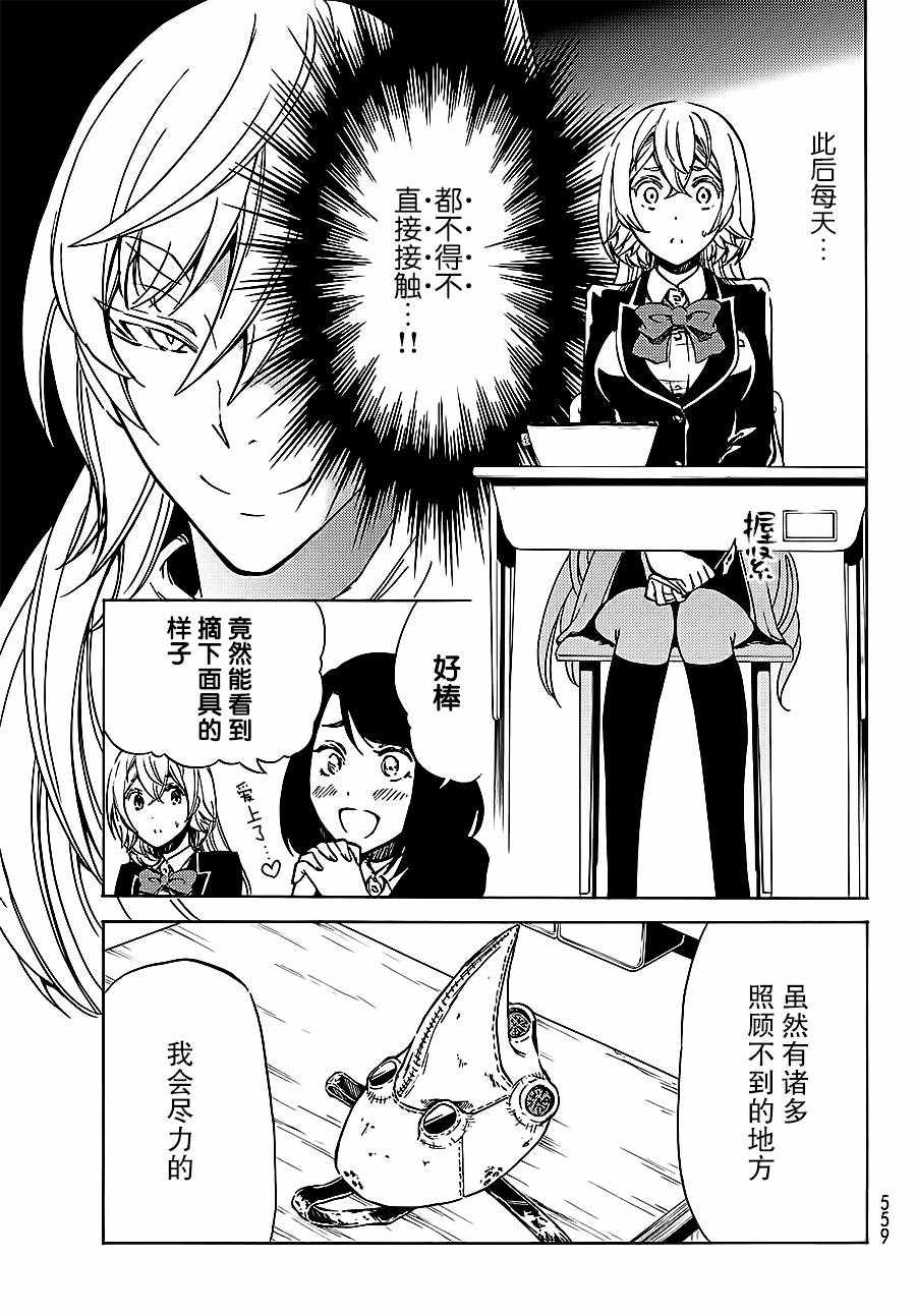 魔女狩猎的现代教典漫画,第4话5图