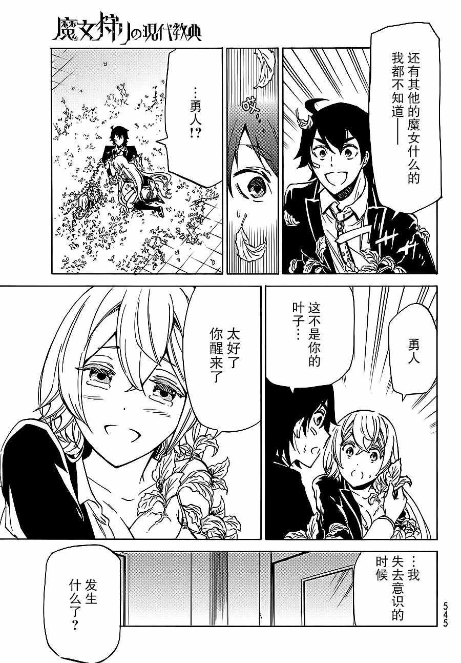 魔女狩猎的现代教典漫画,第4话2图