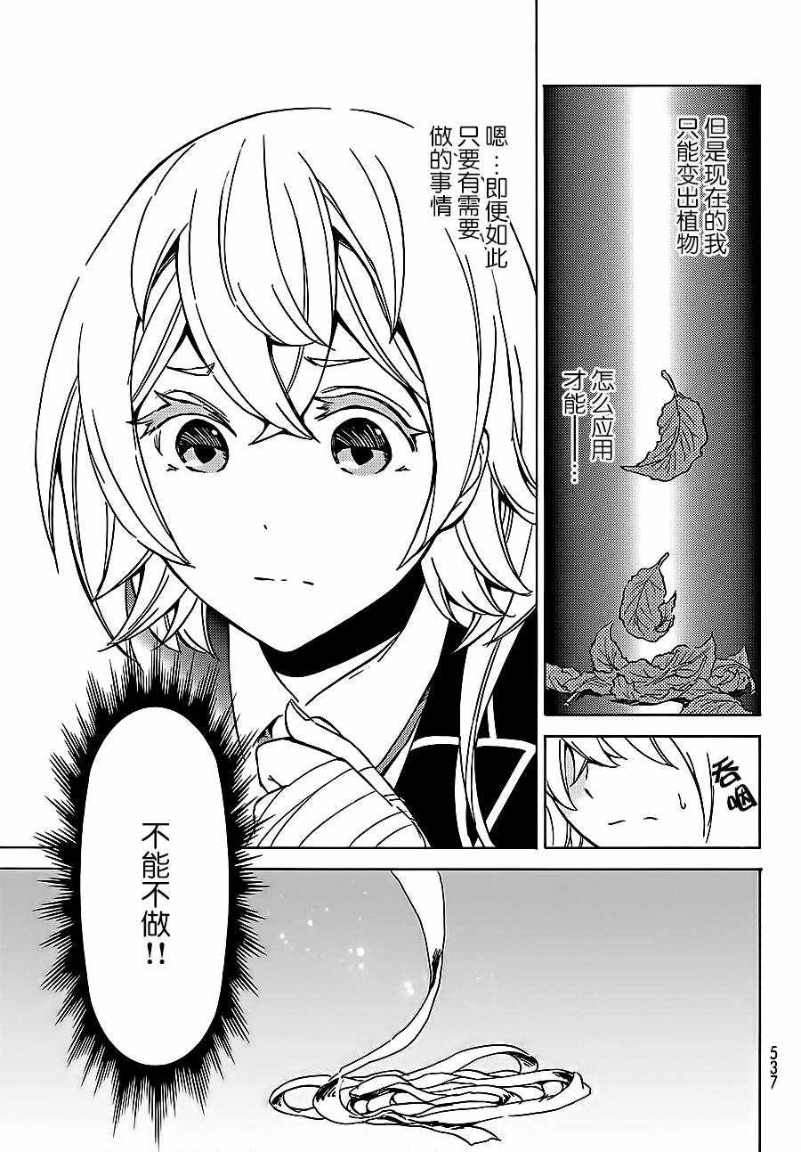 魔女狩猎的现代教典漫画,第4话4图