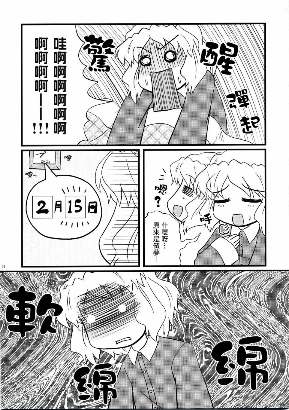 幻想情人节漫画,第1话2图