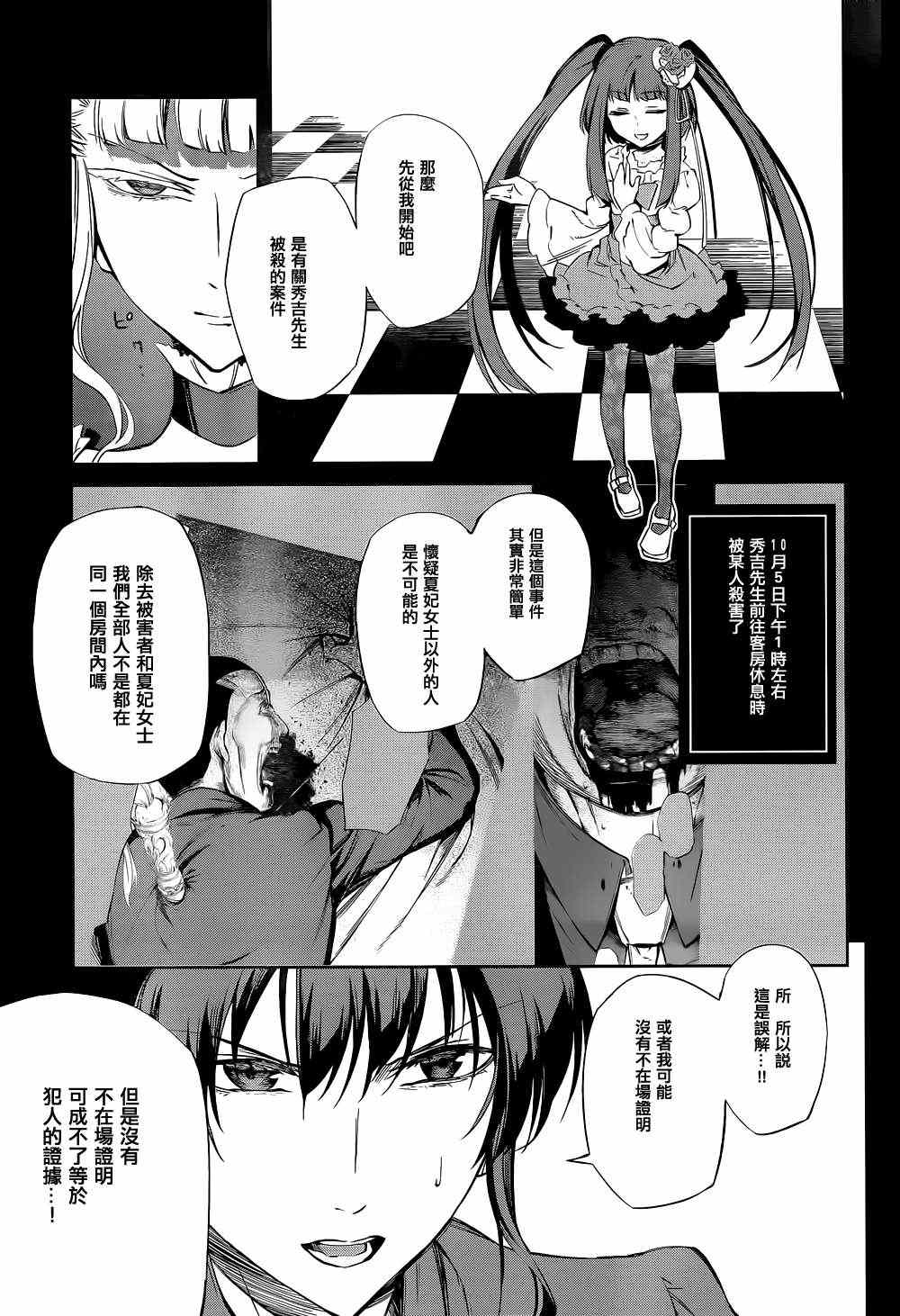 海猫鸣泣之时EP5漫画,第21话3图