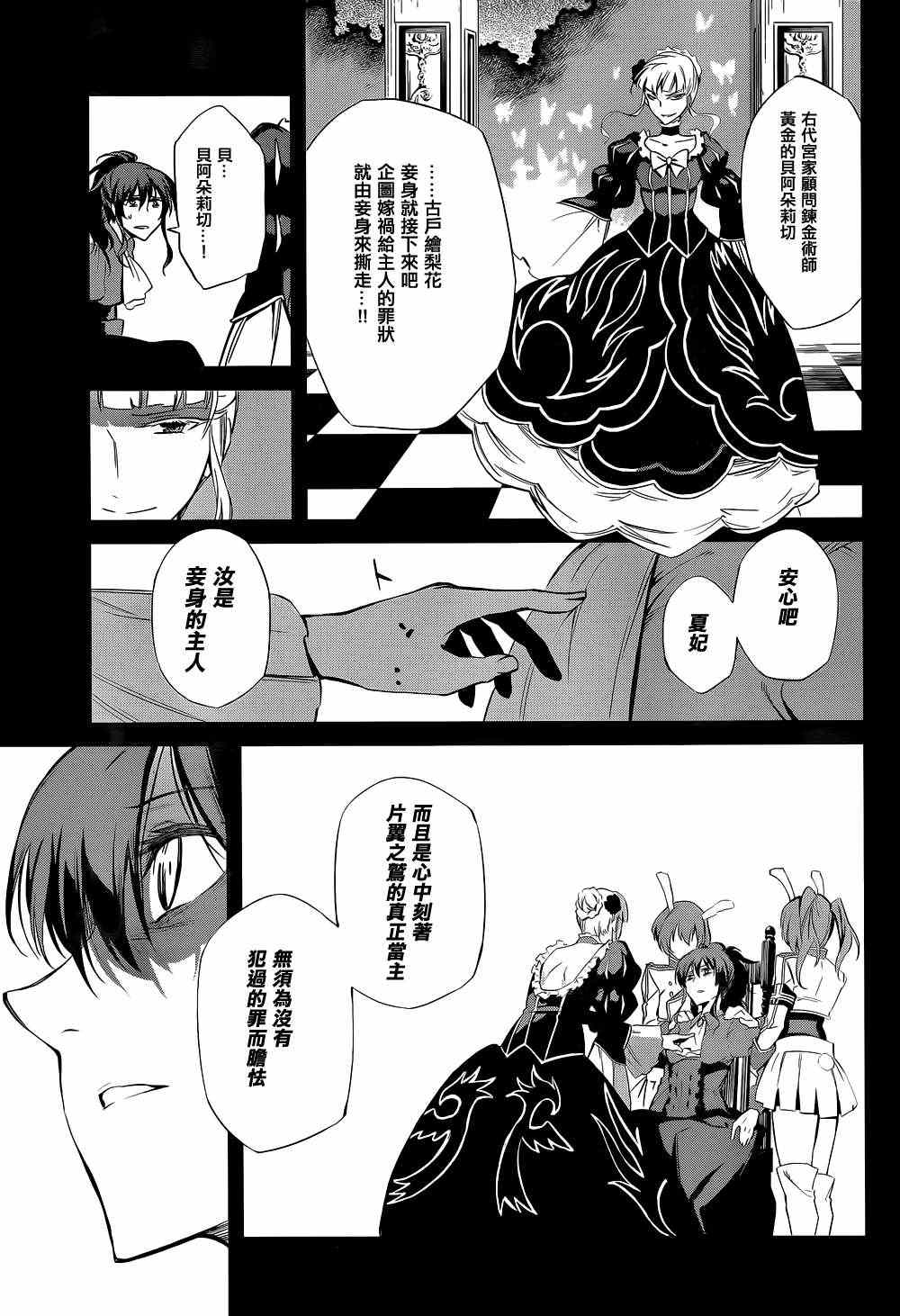 海猫鸣泣之时EP5漫画,第21话5图