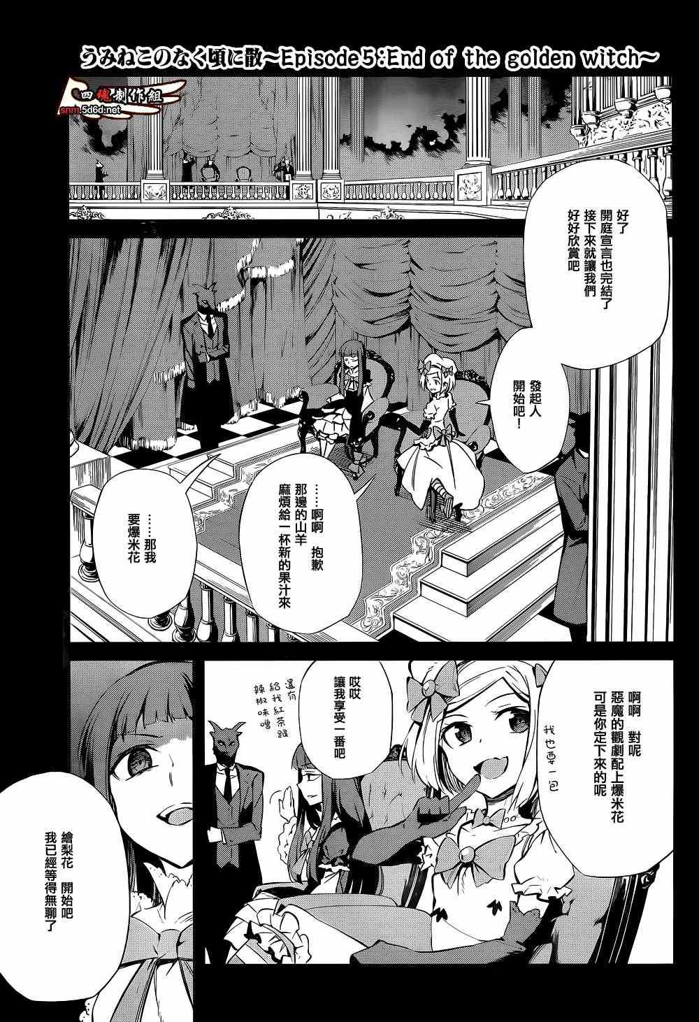 海猫鸣泣之时EP5漫画,第21话1图