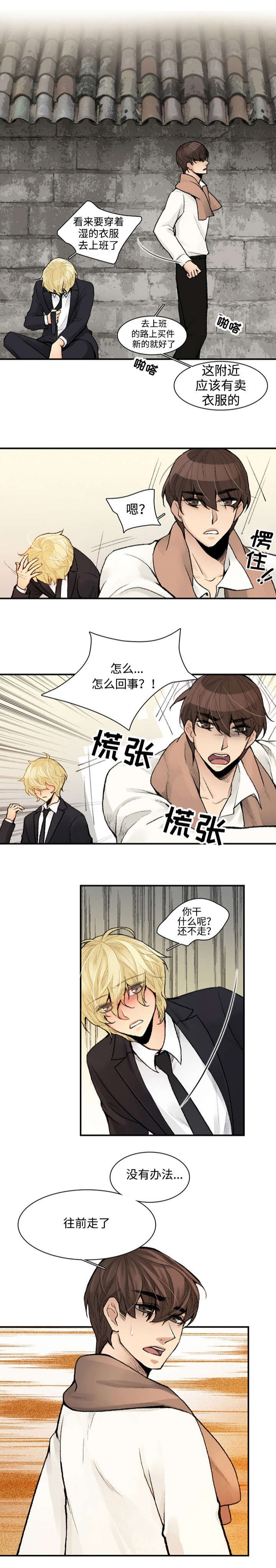 心率交错是怎么回事漫画,第2话2图