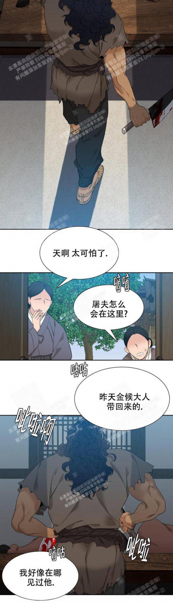 被驯服的虎免费全集漫画,第6话4图