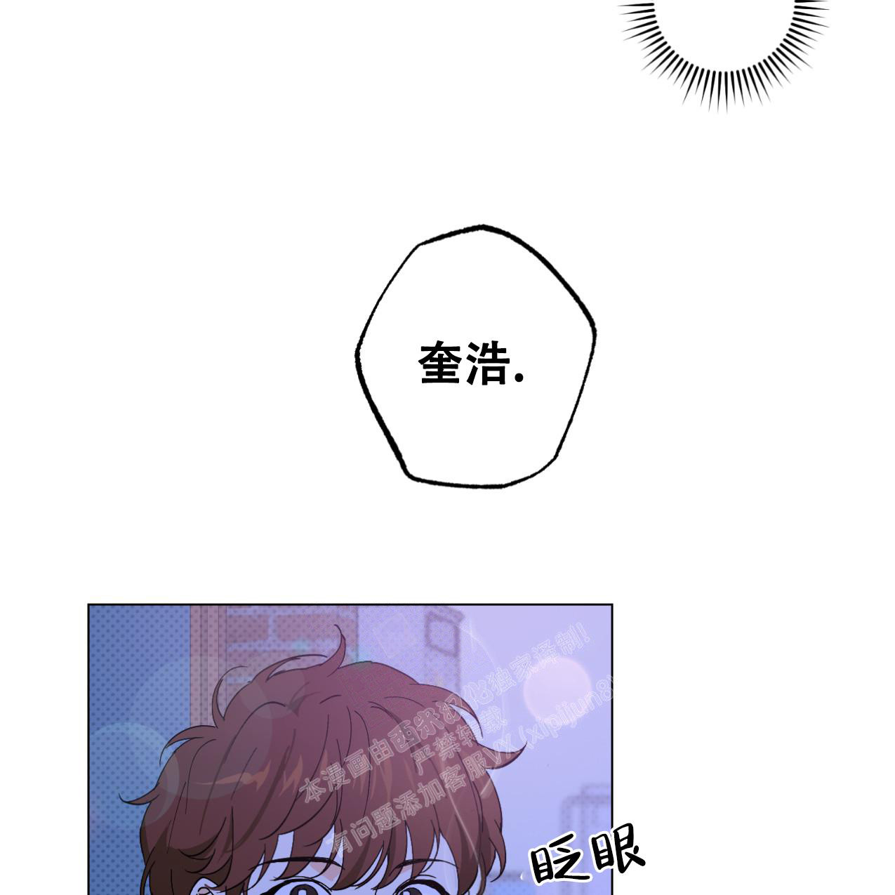 兼职搭档合肥漫画,第8话4图