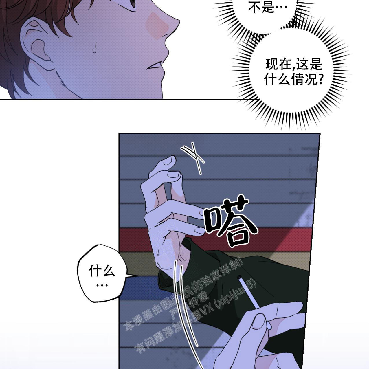 兼职搭档合肥漫画,第8话5图