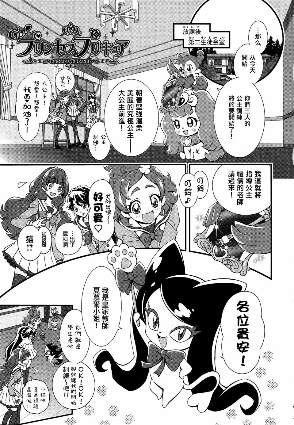 Go!PRINCESS光之美少女漫画,第3话1图