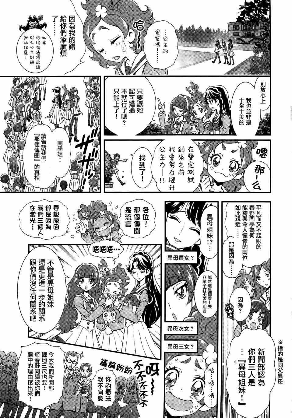 Go!PRINCESS光之美少女漫画,第3话3图