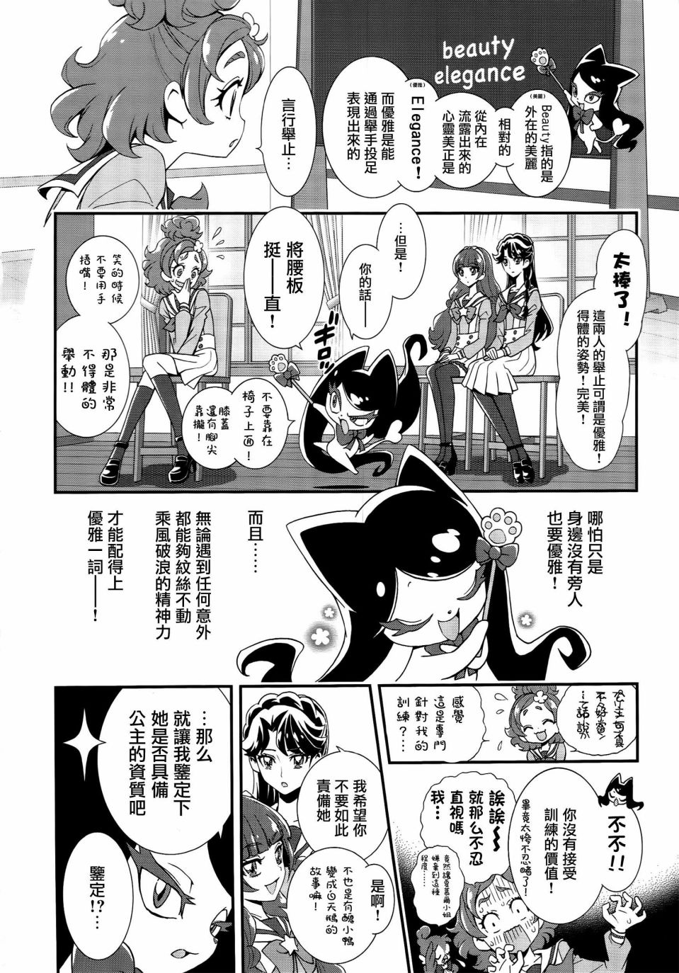 Go!PRINCESS光之美少女漫画,第3话2图