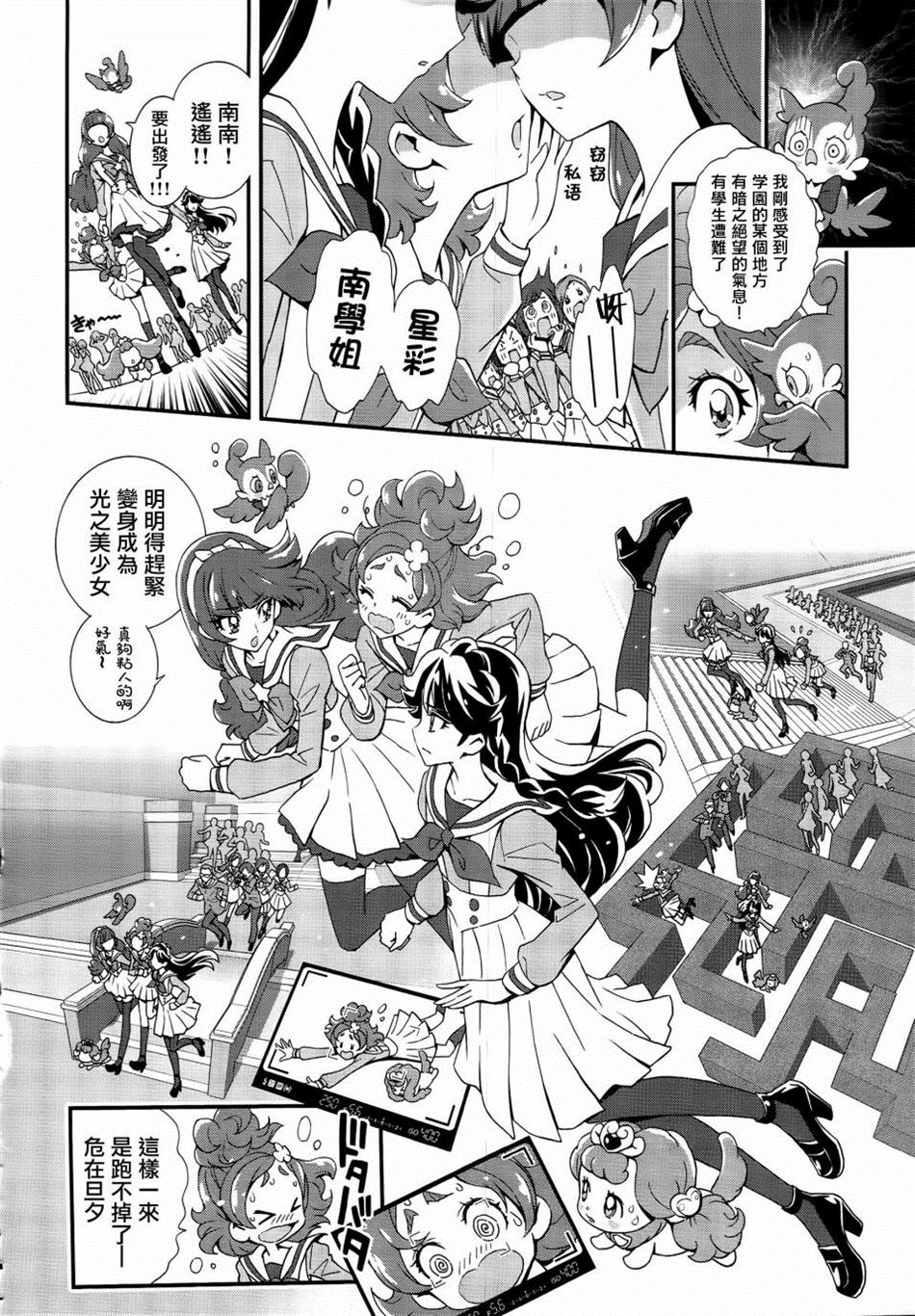 Go!PRINCESS光之美少女漫画,第3话4图