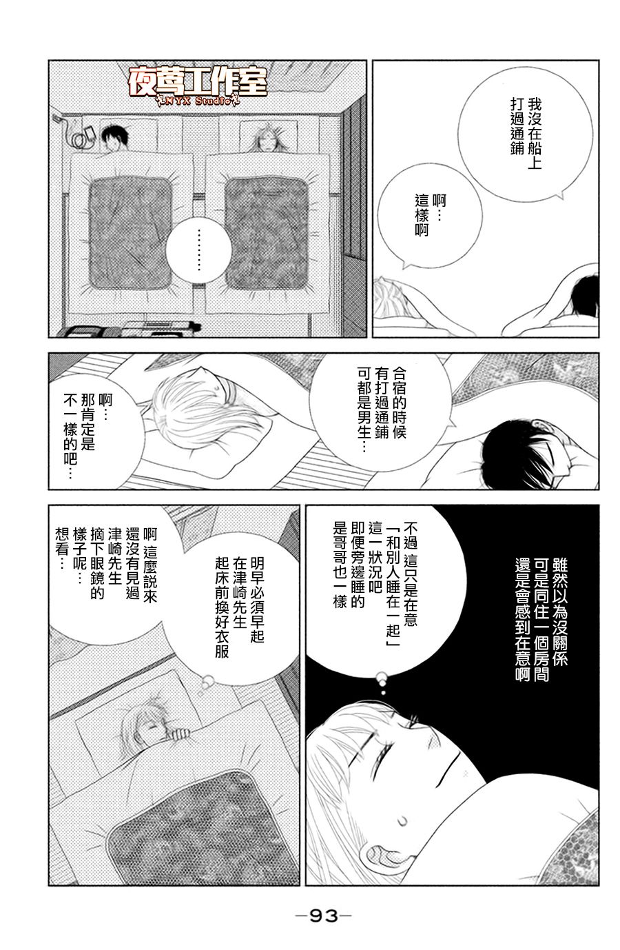 逃避可耻却有用日剧在线观看漫画,第3话雨后春笋5图